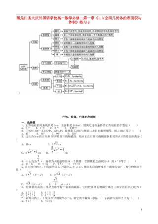 黑龙江省大庆外国语学校高中数学 第一章《1.3空间几何体的表面积与体积》练习2 新人教A版必修2
