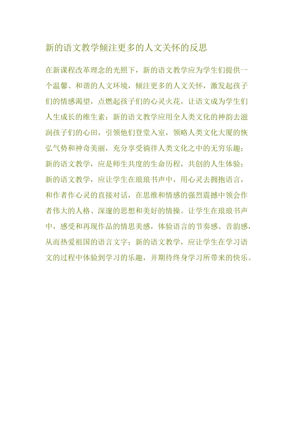 在新课程改革理念的光照下_第1页