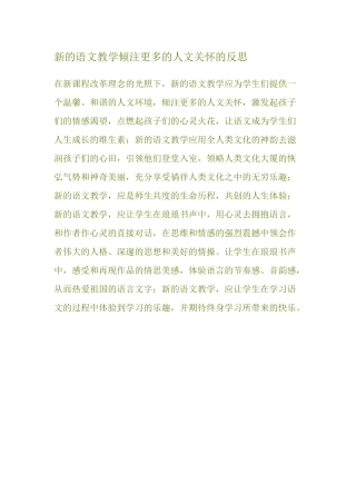 在新课程改革理念的光照下