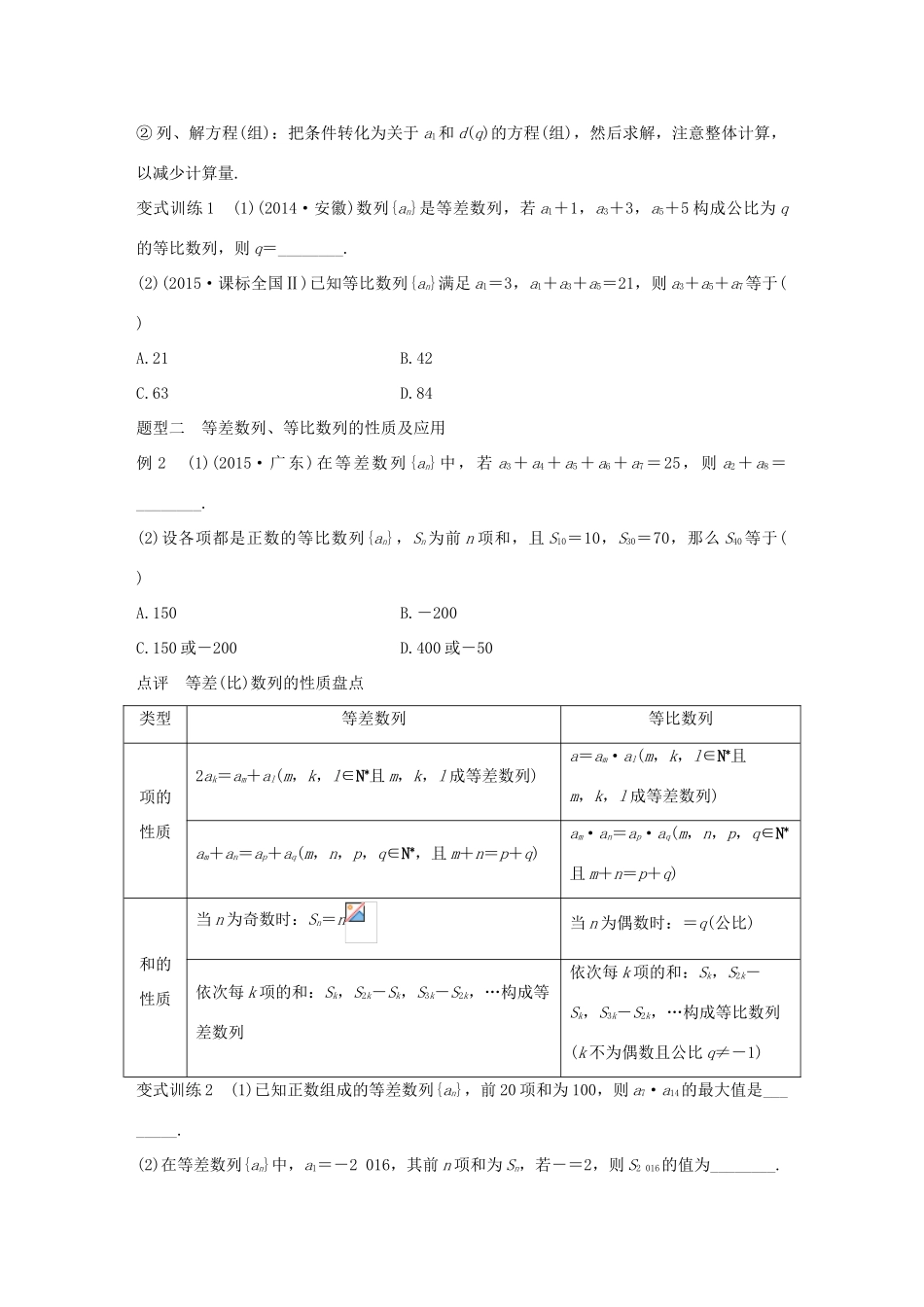 （全国通用）高考数学 考前三个月复习冲刺 专题5 第22练 基本量-破解等差、等比数列的法宝 理-人教版高三全册数学试题_第2页
