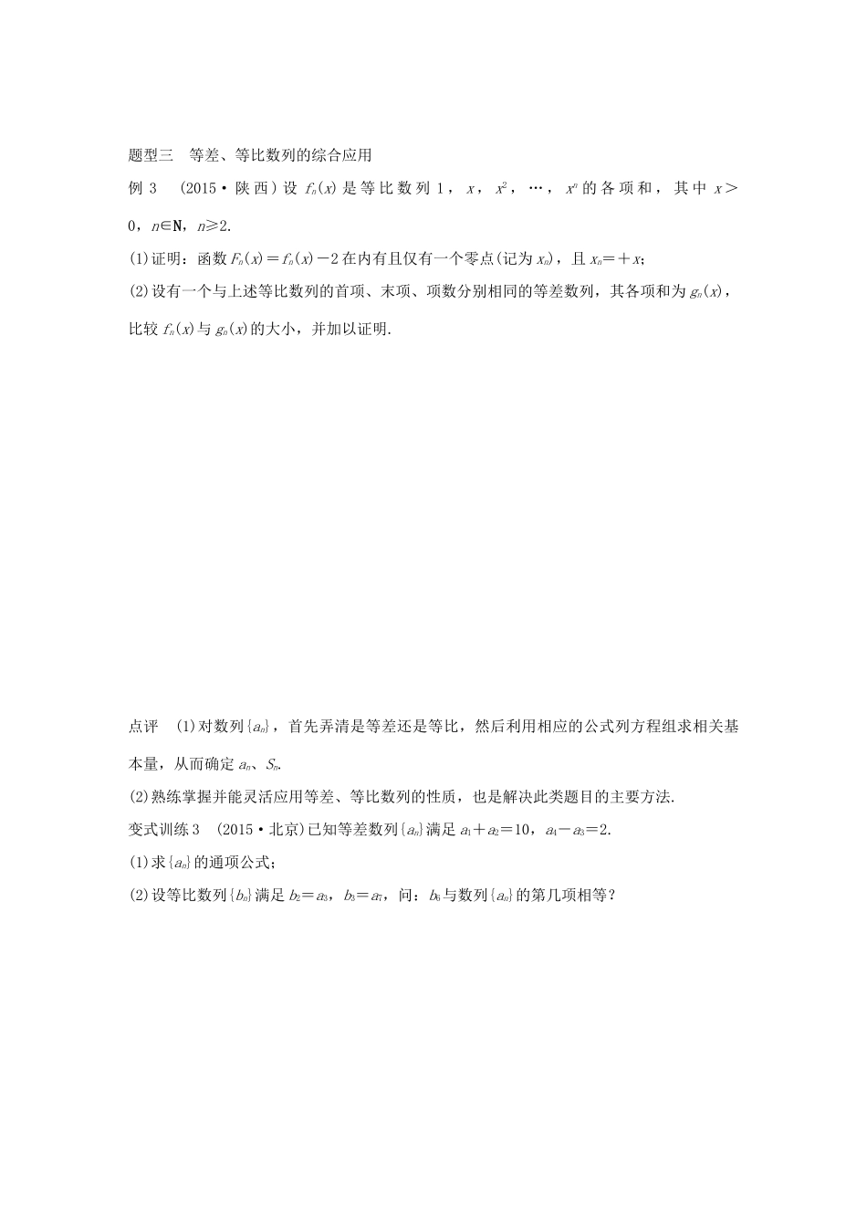（全国通用）高考数学 考前三个月复习冲刺 专题5 第22练 基本量-破解等差、等比数列的法宝 理-人教版高三全册数学试题_第3页