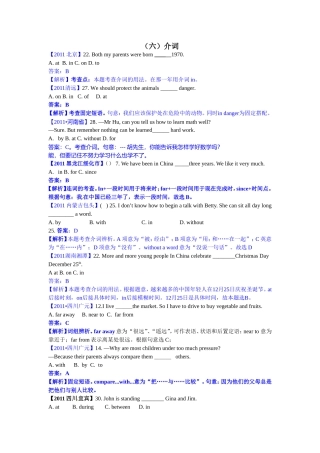 专题1单项选择（6）介词