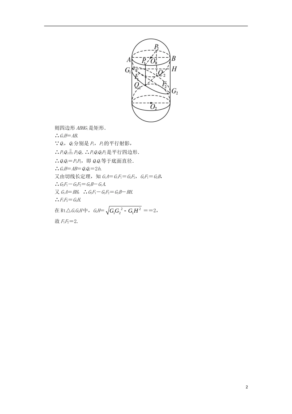 高中数学 第三讲 圆锥曲线性质的探讨 二 平面与圆柱面的截线课堂探究 新人教A版选修4-1-新人教A版高二选修4-1数学试题_第2页