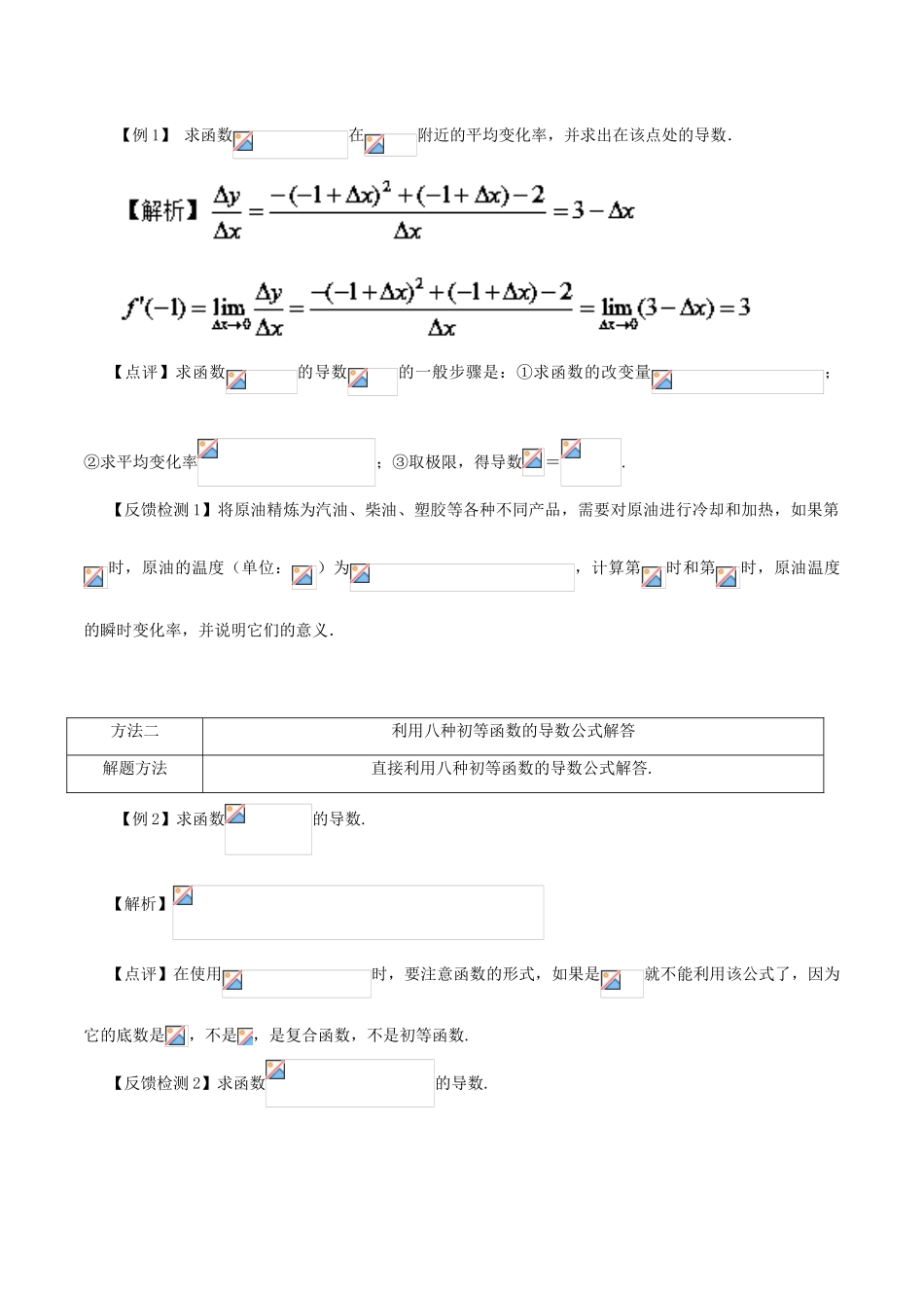 高考数学 常见题型解法归纳反馈训练 第17讲 导数的求法-人教版高三全册数学试题_第2页