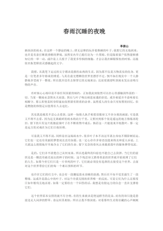 春雨沉睡的夜晚