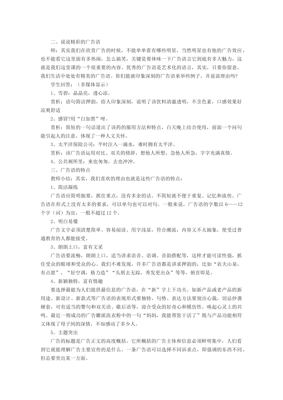 口语交际综合性学习漫游语文世界_第2页