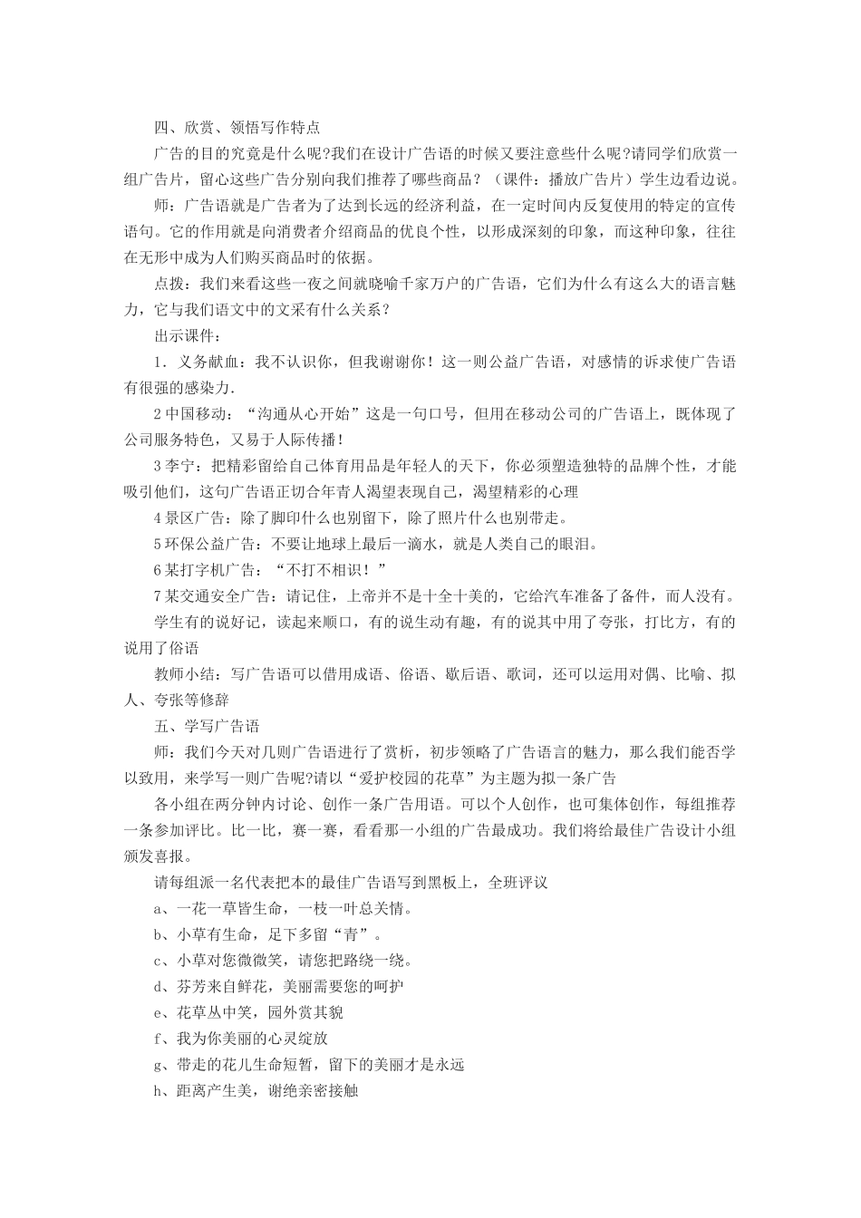 口语交际综合性学习漫游语文世界_第3页