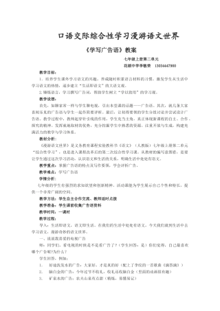 口语交际综合性学习漫游语文世界