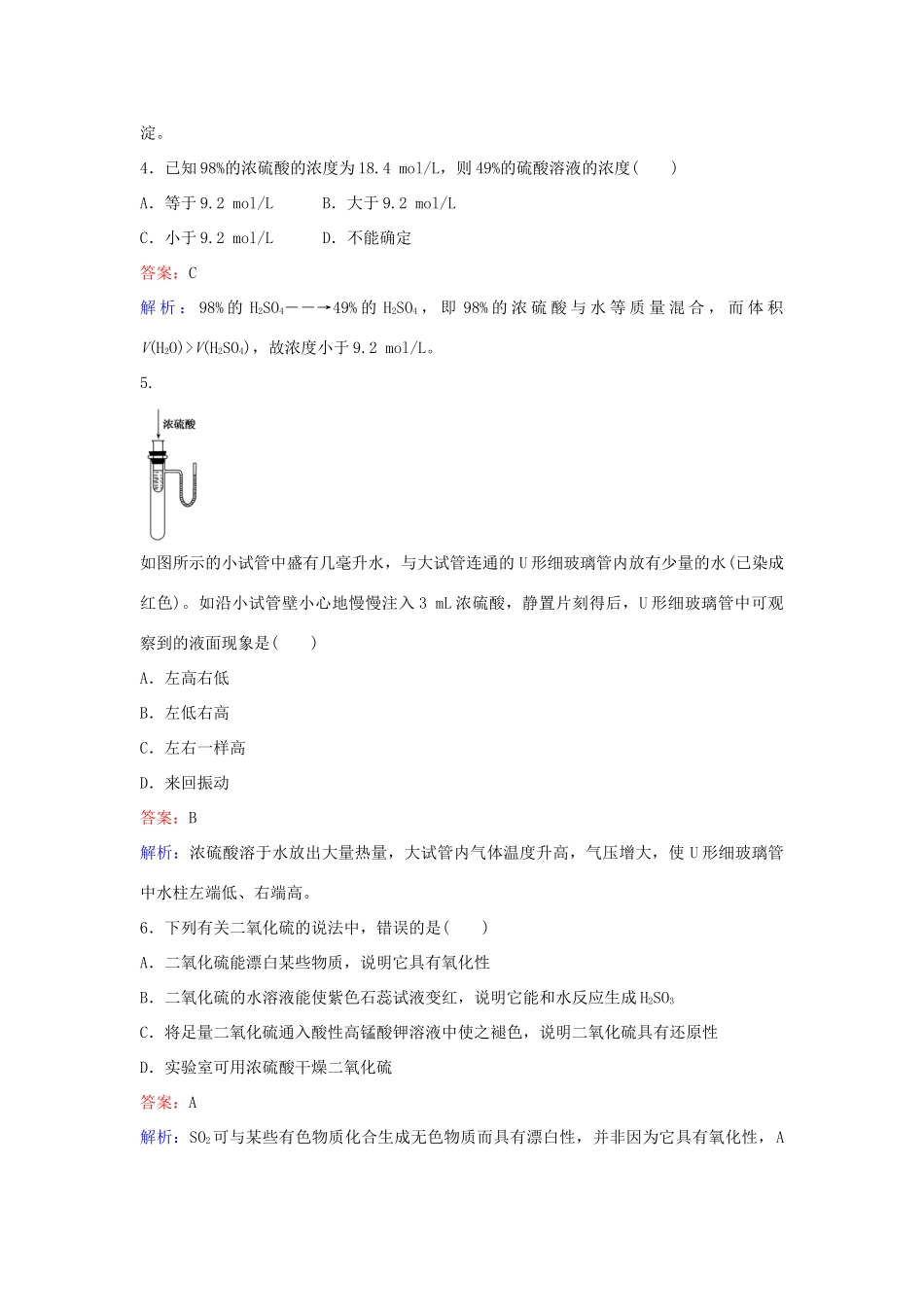 高中化学 35 含硫化合物的性质和应用训练题 苏教版必修1-苏教版高一必修1化学试题_第2页