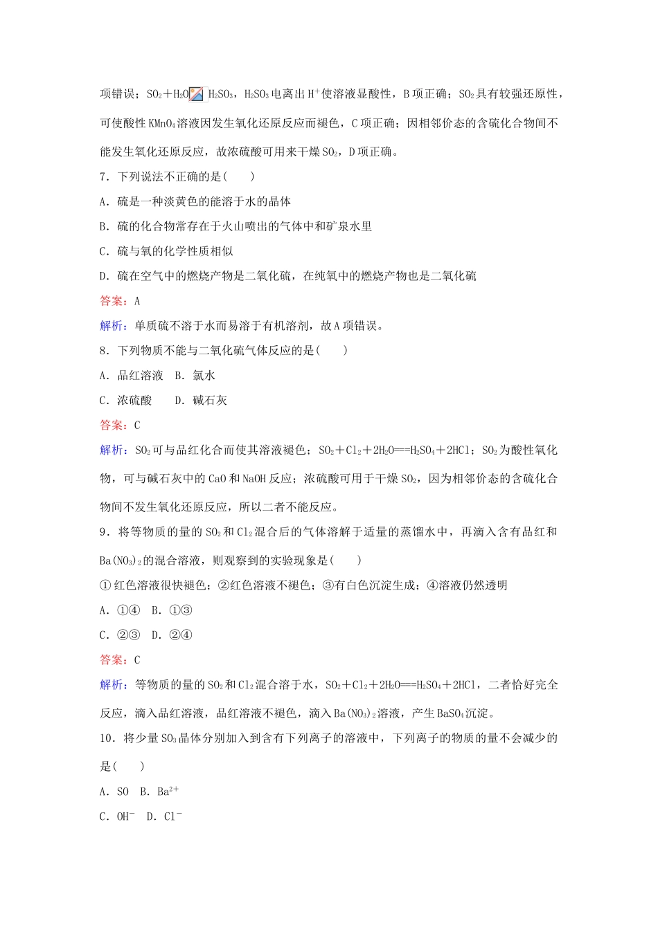 高中化学 35 含硫化合物的性质和应用训练题 苏教版必修1-苏教版高一必修1化学试题_第3页
