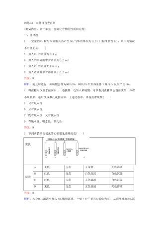高中化学 35 含硫化合物的性质和应用训练题 苏教版必修1-苏教版高一必修1化学试题