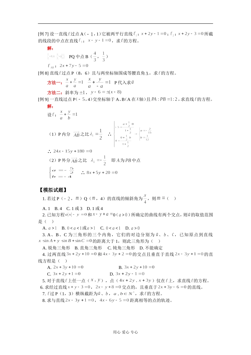 高二数学 两条直线位置关系 知识精讲 人教版_第3页