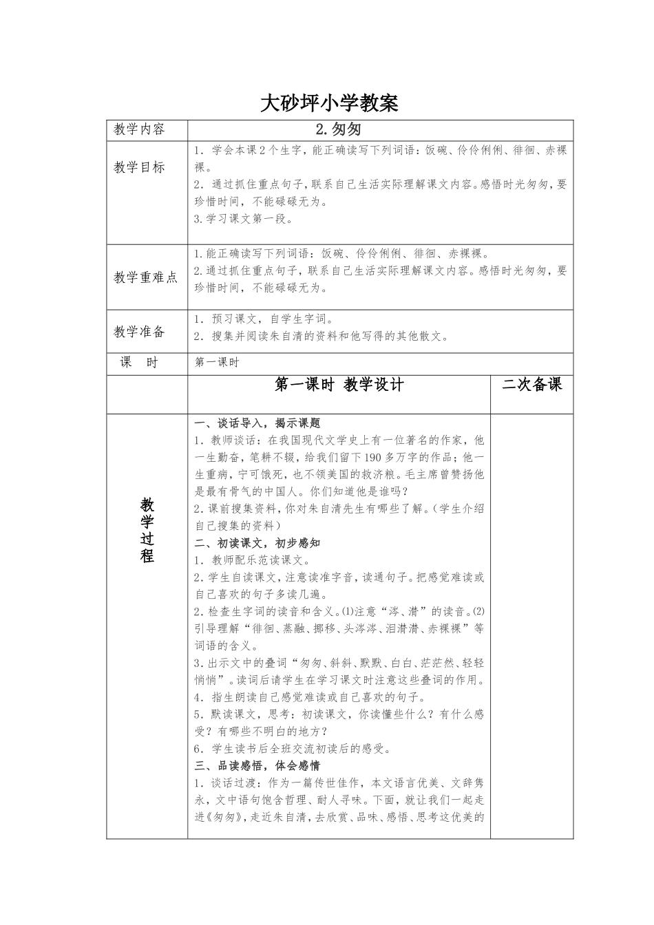 大砂坪小学语文教案辉辉第二课_第1页