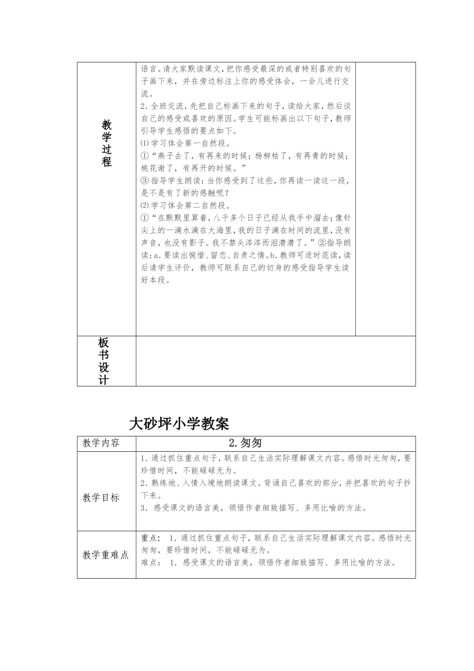 大砂坪小学语文教案辉辉第二课_第2页