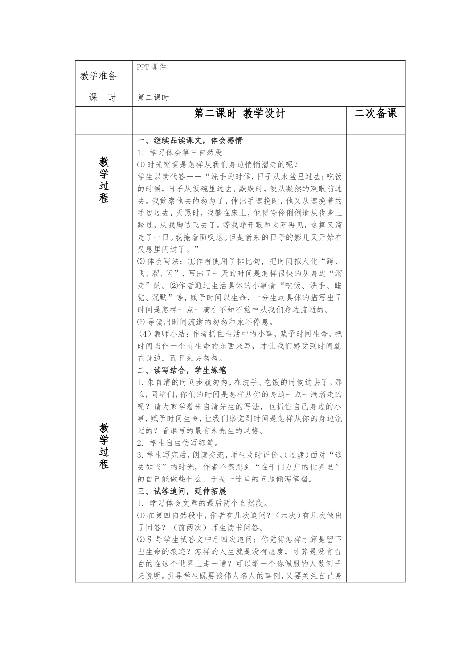 大砂坪小学语文教案辉辉第二课_第3页