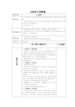 大砂坪小学语文教案辉辉第二课