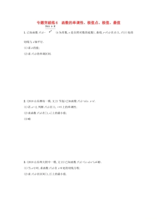 高考数学二轮复习 专题二 函数与导数 专题突破练6 函数的单调性、极值点、极值、最值 文-人教版高三全册数学试题