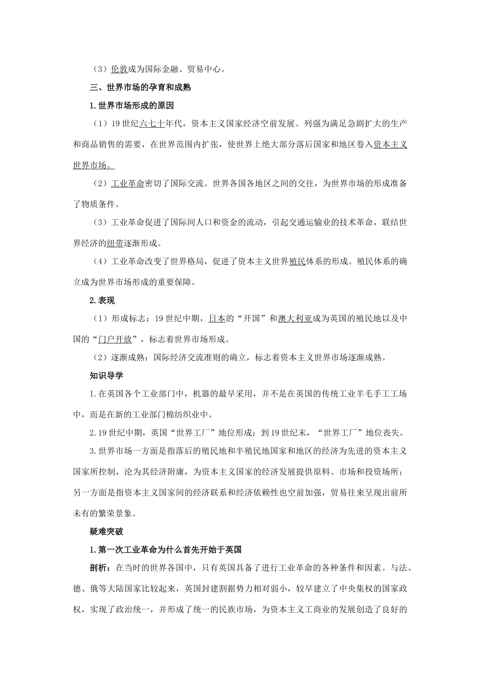 高中历史 专题五 走向世界的资本主义市场 3“蒸汽”的力量知识导航 人民版必修2-人民版高一必修2历史试题_第2页
