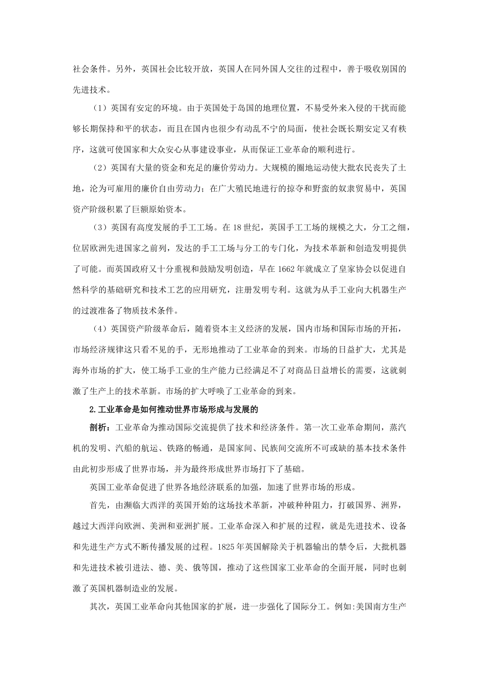 高中历史 专题五 走向世界的资本主义市场 3“蒸汽”的力量知识导航 人民版必修2-人民版高一必修2历史试题_第3页