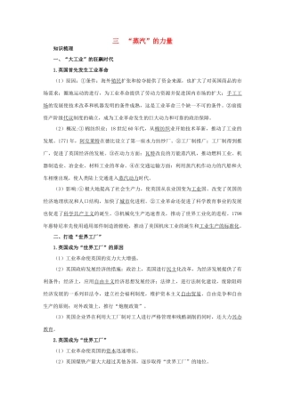 高中历史 专题五 走向世界的资本主义市场 3“蒸汽”的力量知识导航 人民版必修2-人民版高一必修2历史试题