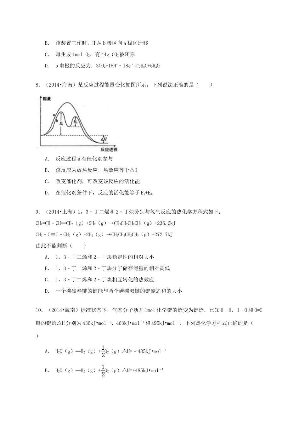 备战高考化学六年经典真题精选训练 化学反应与能量（含解析）-人教版高三全册化学试题_第3页