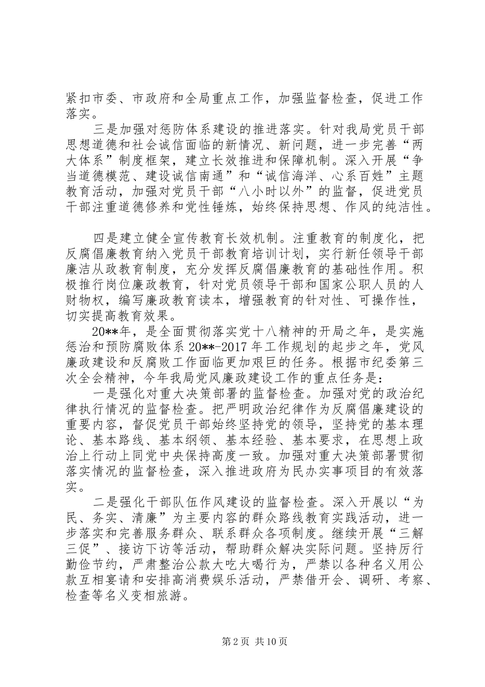 海洋渔业局党风廉政和机关作风建设大会领导讲话发言稿__第2页