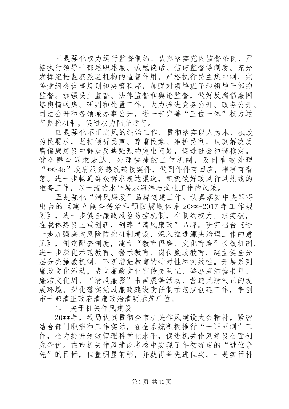 海洋渔业局党风廉政和机关作风建设大会领导讲话发言稿__第3页