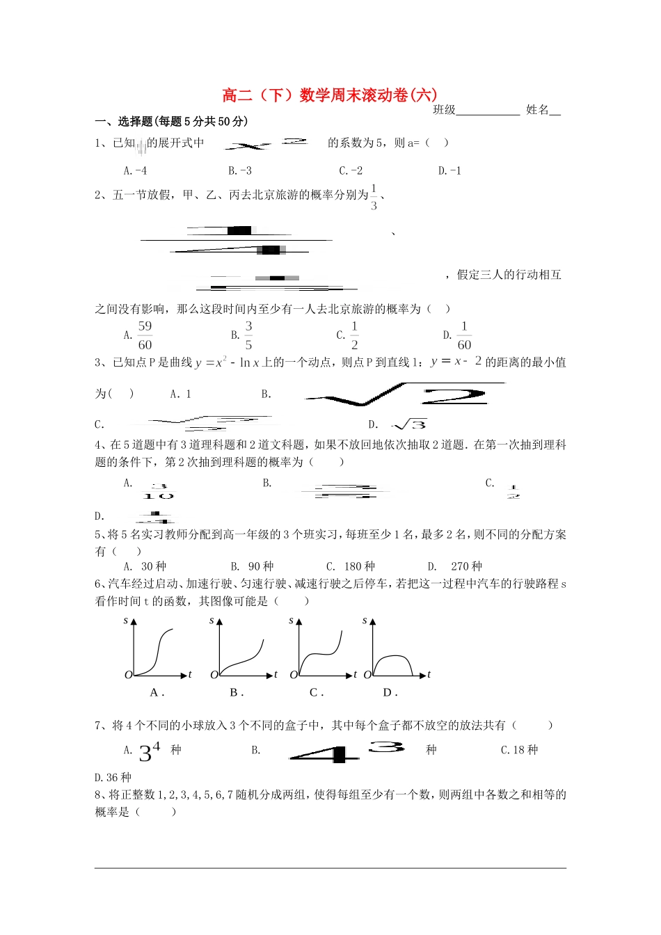蔡家校区高二数学下学期周末滚动练习试题（六）理-人教版高二全册数学试题_第1页