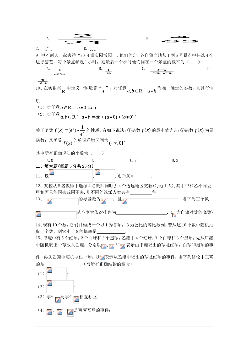 蔡家校区高二数学下学期周末滚动练习试题（六）理-人教版高二全册数学试题_第2页