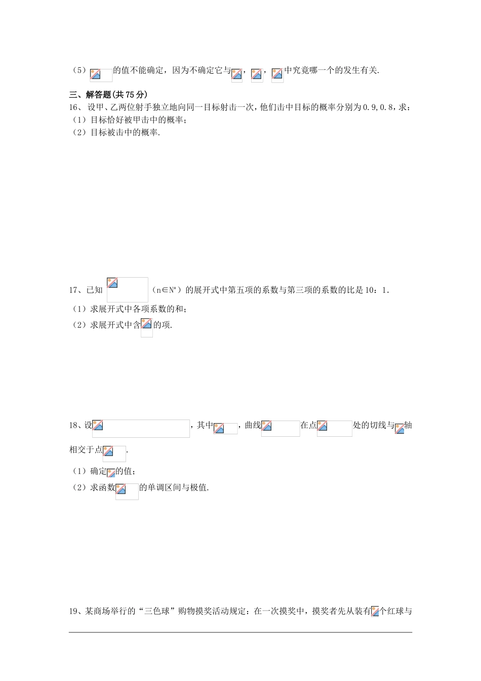 蔡家校区高二数学下学期周末滚动练习试题（六）理-人教版高二全册数学试题_第3页