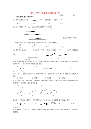 蔡家校区高二数学下学期周末滚动练习试题（六）理-人教版高二全册数学试题