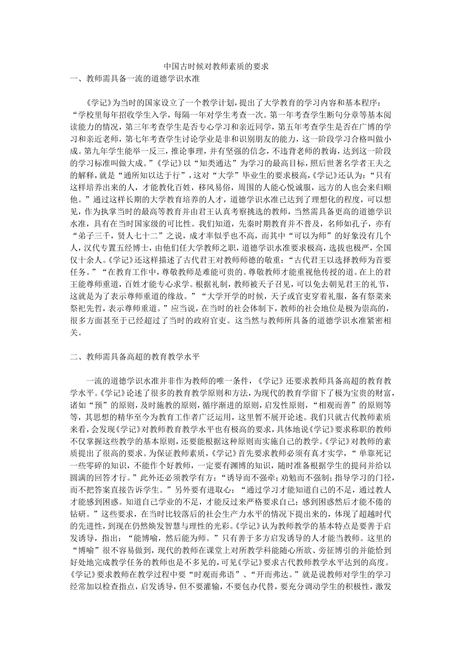 中国古时候对教师素质的要求_第1页