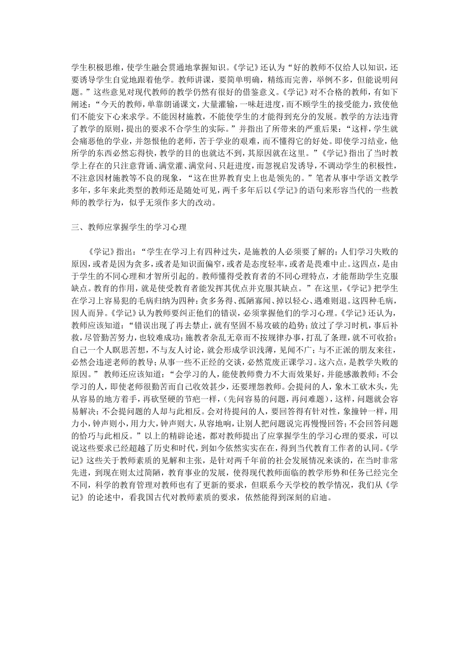 中国古时候对教师素质的要求_第2页