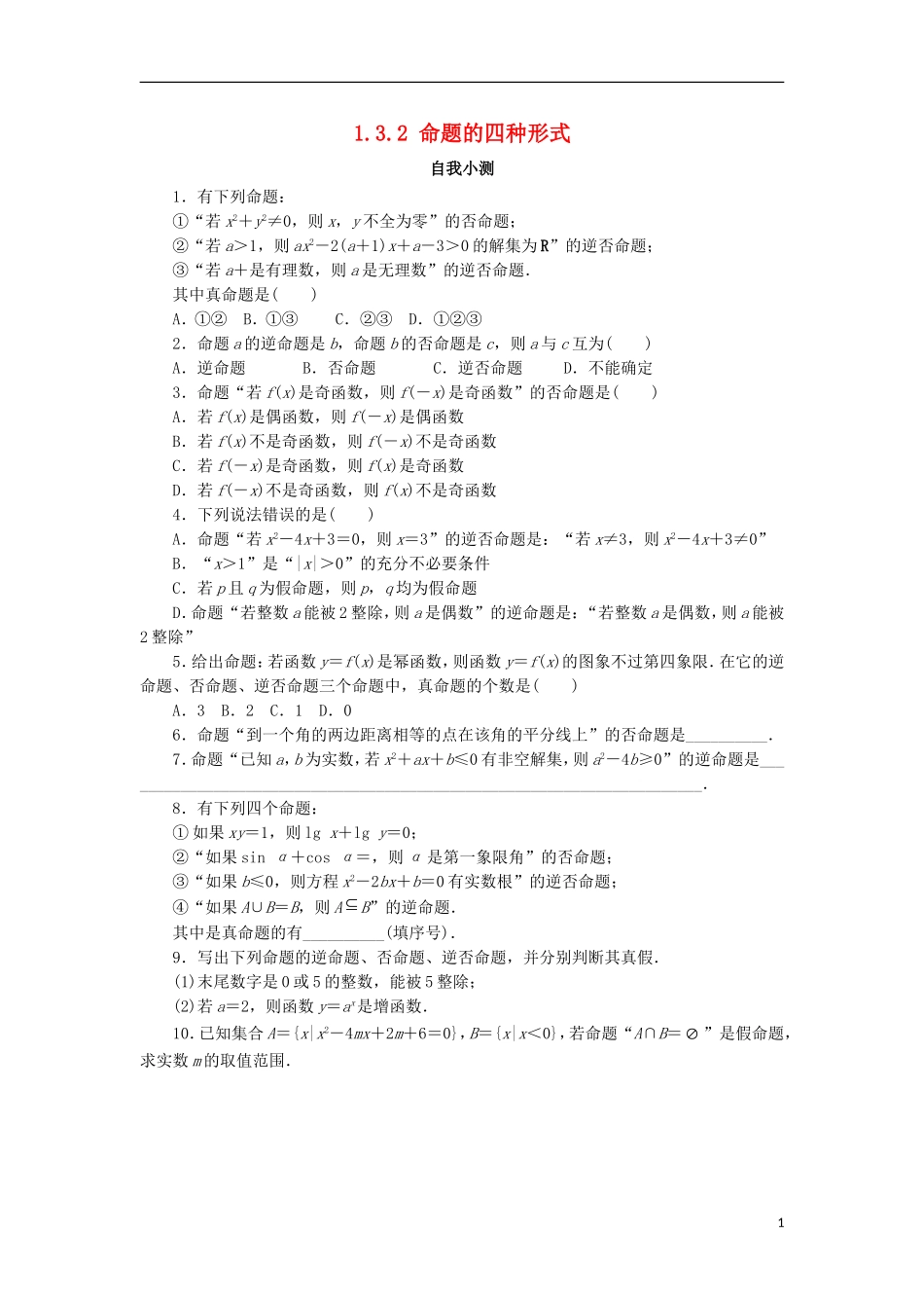 高中数学 第一章 常用逻辑用语 1.3 充分条件、必要条件与命题的四种形式 1.3.2 命题的四种形式自我小测 新人教B版选修2-1-新人教B版高二选修2-1数学试题_第1页