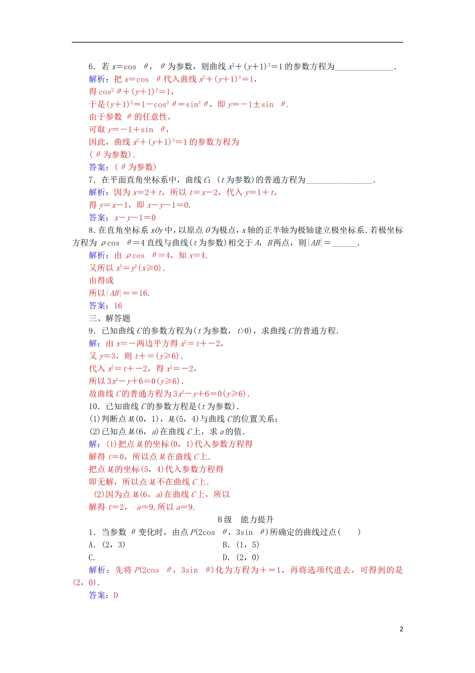 高中数学 第二章 参数方程 一 曲线的参数方程（1）检测（含解析）新人教A版选修4-4-新人教A版高二选修4-4数学试题_第2页