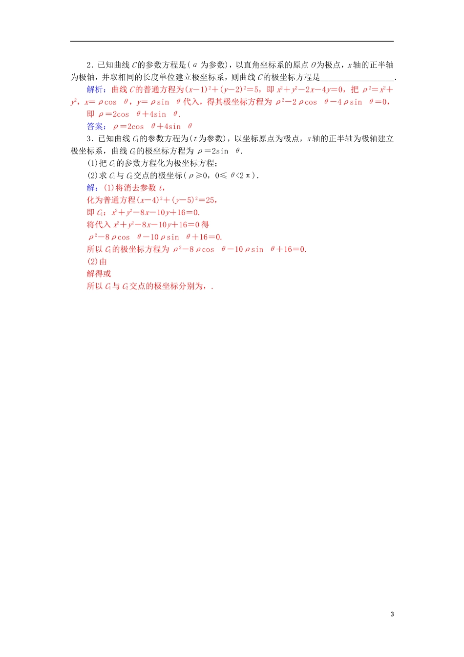 高中数学 第二章 参数方程 一 曲线的参数方程（1）检测（含解析）新人教A版选修4-4-新人教A版高二选修4-4数学试题_第3页
