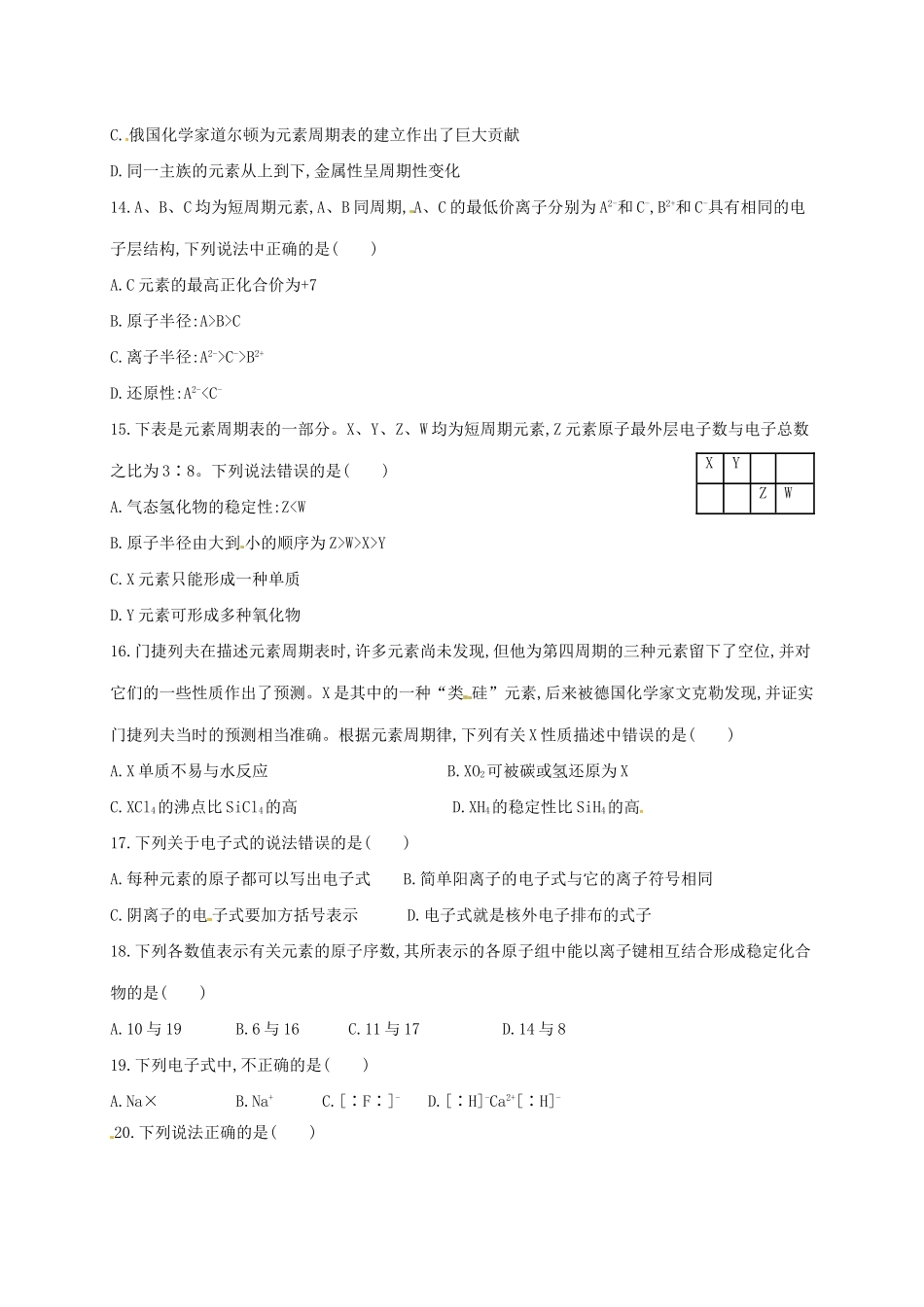 山西省应县高一化学3月月考（月考六）试题-人教版高一全册化学试题_第3页