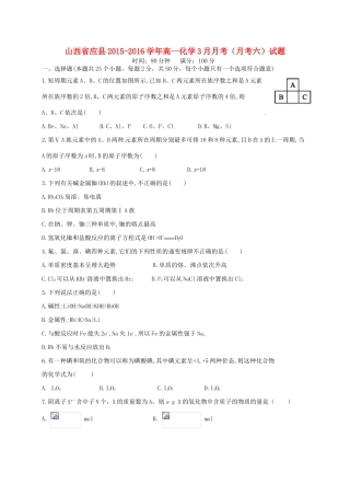 山西省应县高一化学3月月考（月考六）试题-人教版高一全册化学试题