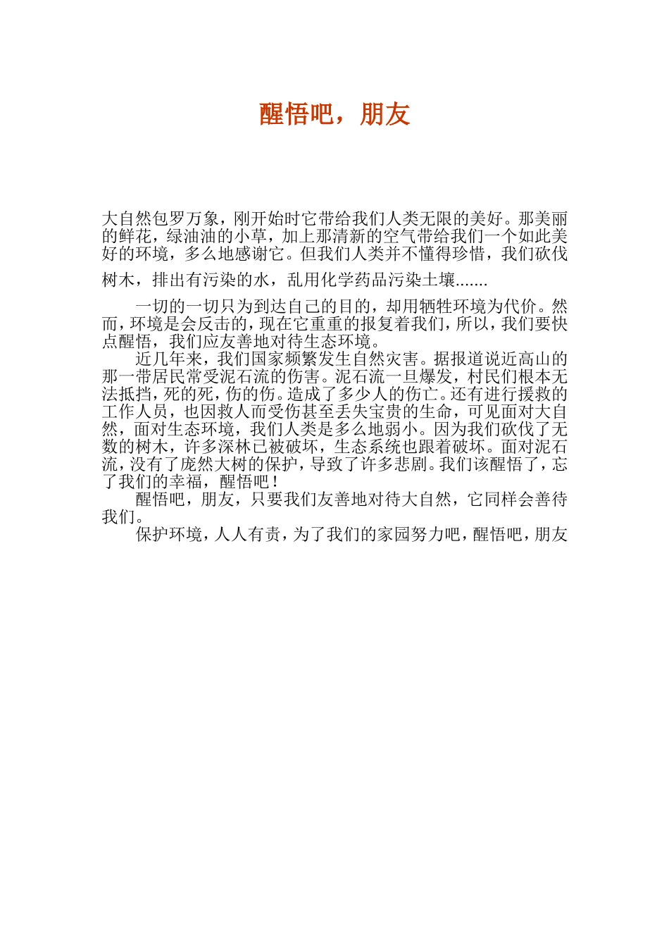 醒悟吧，朋友_第1页