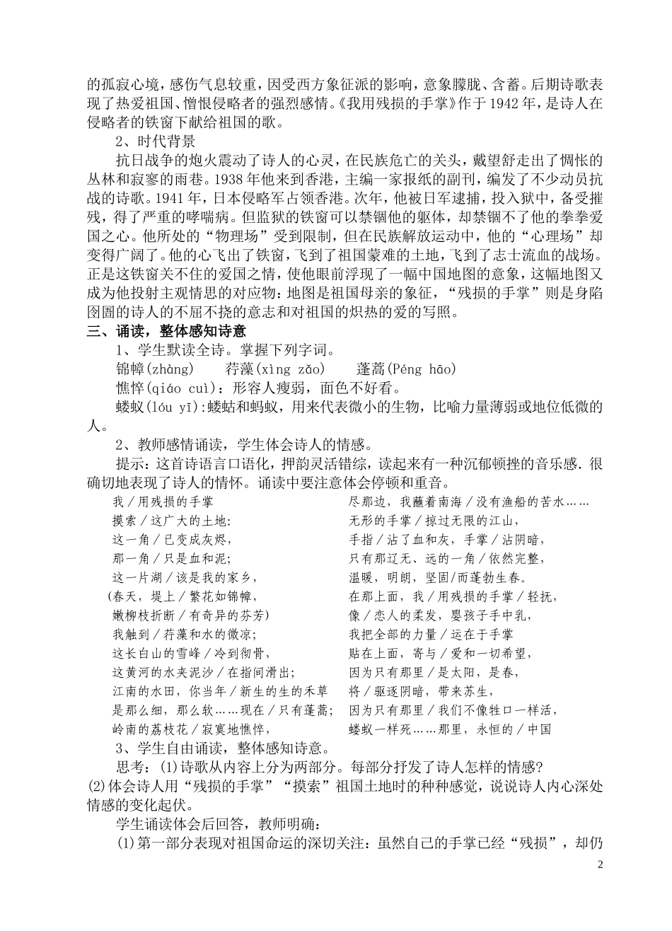 二、《我用残损的手掌》教学设计_第2页
