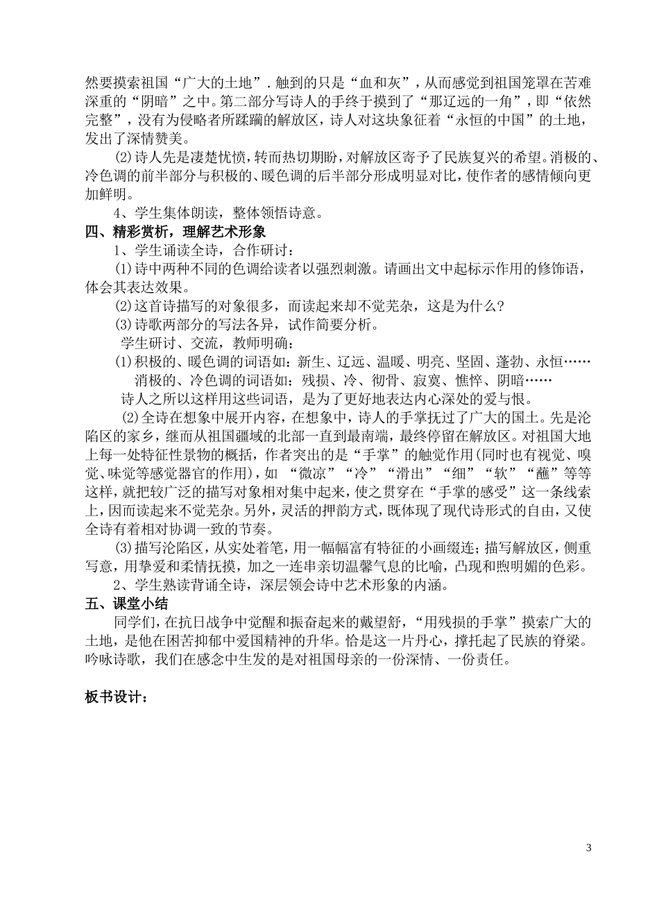 二、《我用残损的手掌》教学设计_第3页