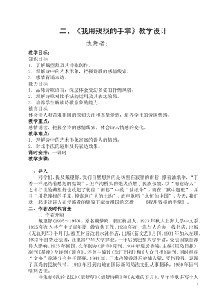 二、《我用残损的手掌》教学设计