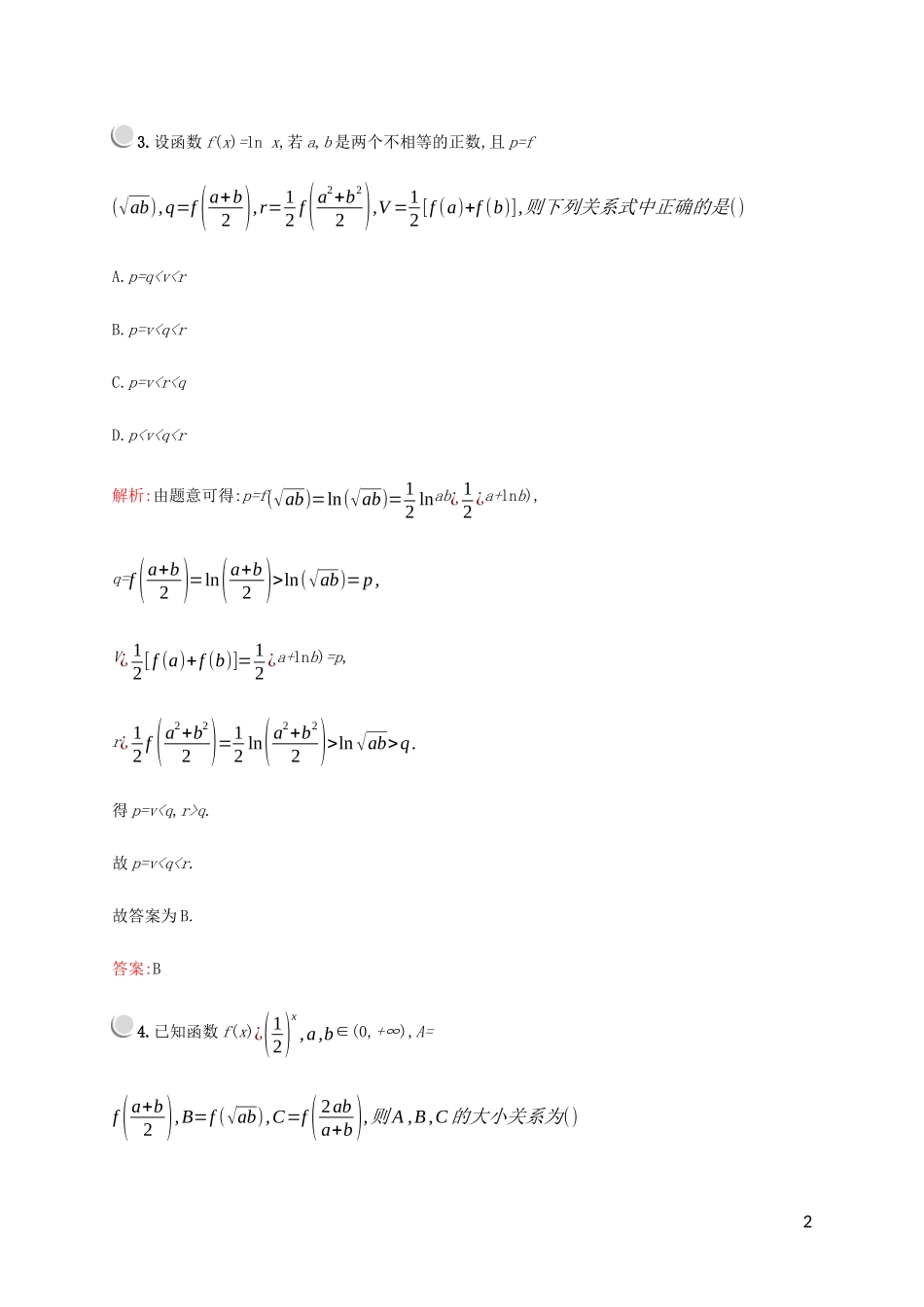 高中数学 第三章 推理与证明 3 综合法与分析法 3.1 综合法练习 北师大版选修1-2-北师大版高二选修1-2数学试题_第2页