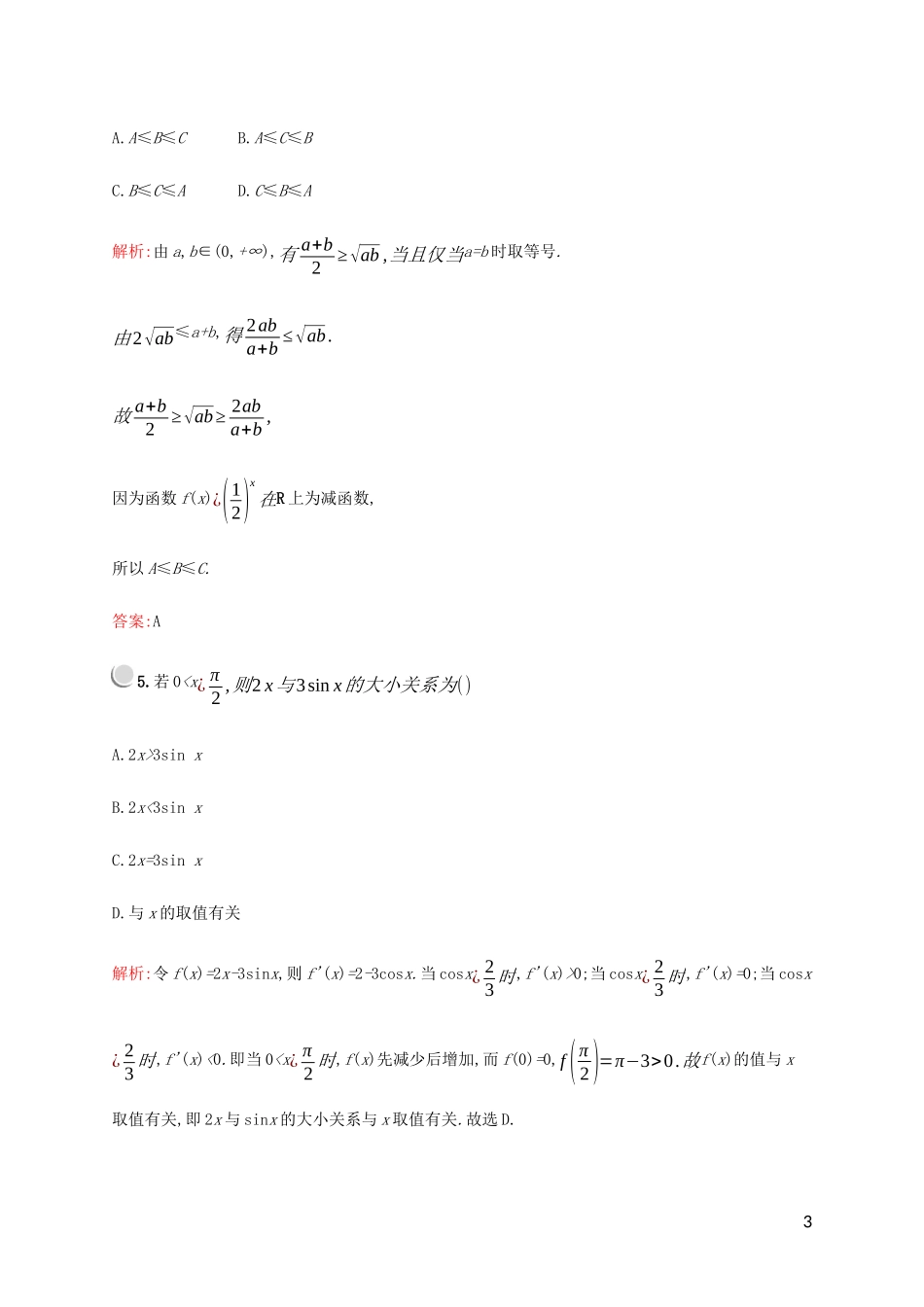 高中数学 第三章 推理与证明 3 综合法与分析法 3.1 综合法练习 北师大版选修1-2-北师大版高二选修1-2数学试题_第3页