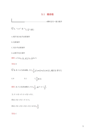 高中数学 第三章 推理与证明 3 综合法与分析法 3.1 综合法练习 北师大版选修1-2-北师大版高二选修1-2数学试题