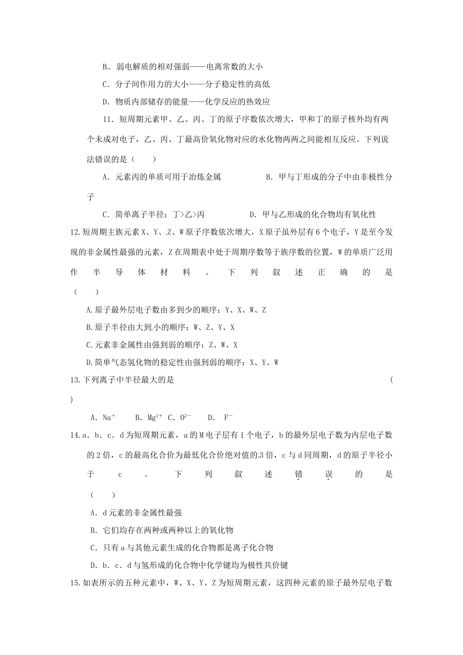 四川省攀枝花市十二中高考化学二轮复习 试题重组周周练11 新人教版-新人教版高三全册化学试题_第3页