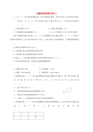 四川省攀枝花市十二中高考化学二轮复习 试题重组周周练11 新人教版-新人教版高三全册化学试题