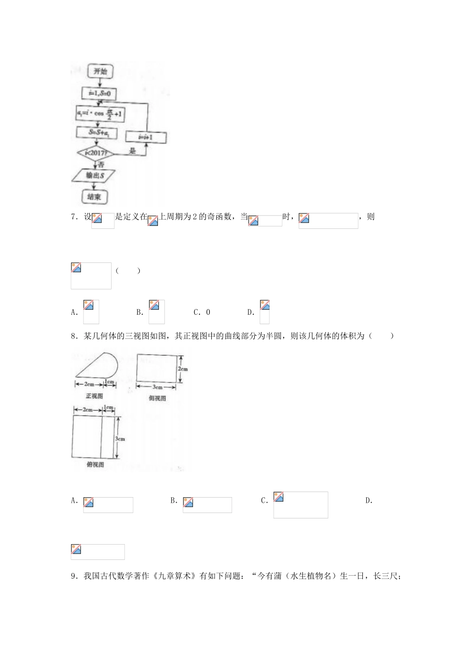 广西钦州市高三数学上学期第一次质量检测试题 文-人教版高三全册数学试题_第2页