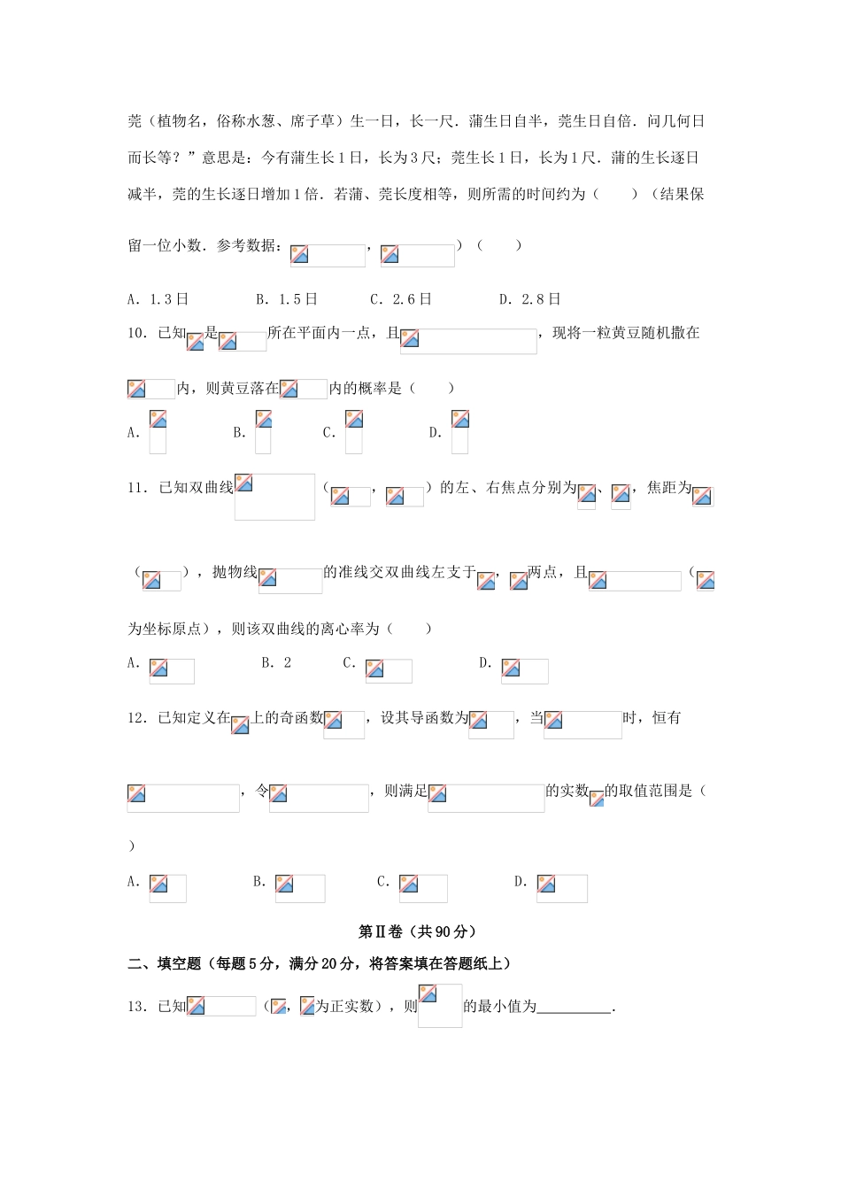 广西钦州市高三数学上学期第一次质量检测试题 文-人教版高三全册数学试题_第3页