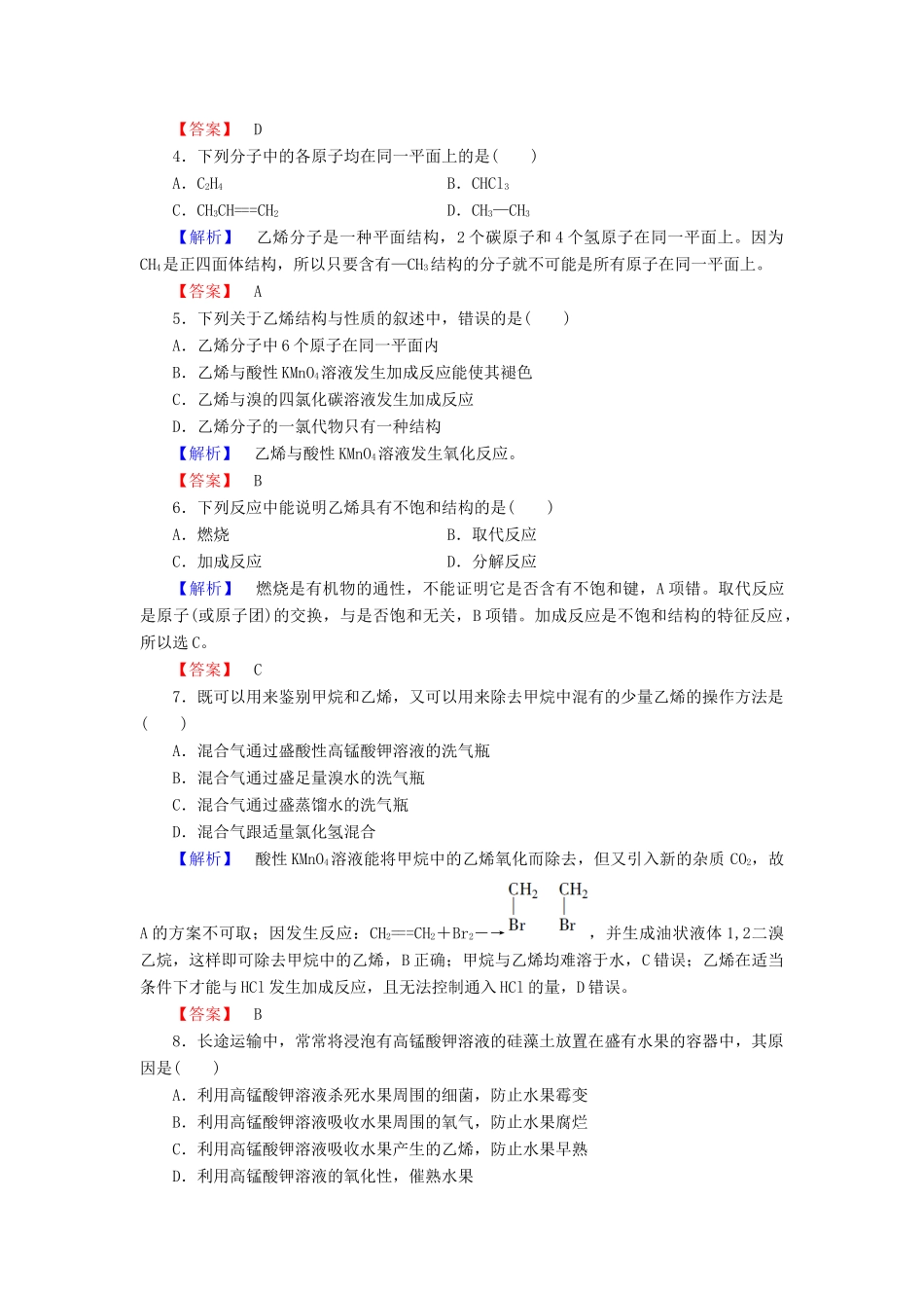 高中化学 第三章 有机化合物 课时作业（十三）（含解析）新人教版必修2-新人教版高一必修2化学试题_第2页